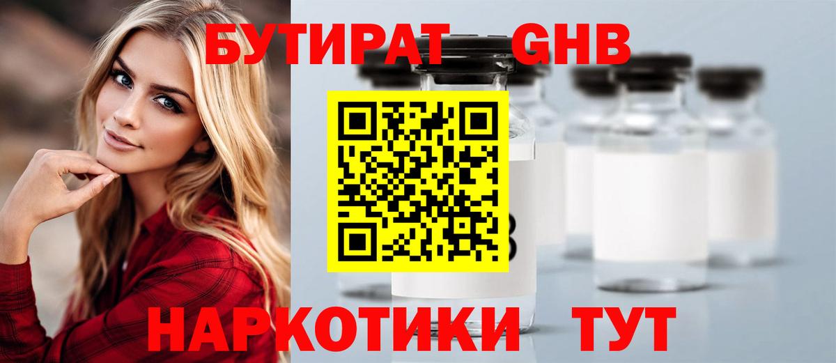 Бутират оксана Родники