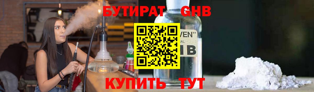 БУТИРАТ  Вход с VPN  Родники  Бутират 99% 