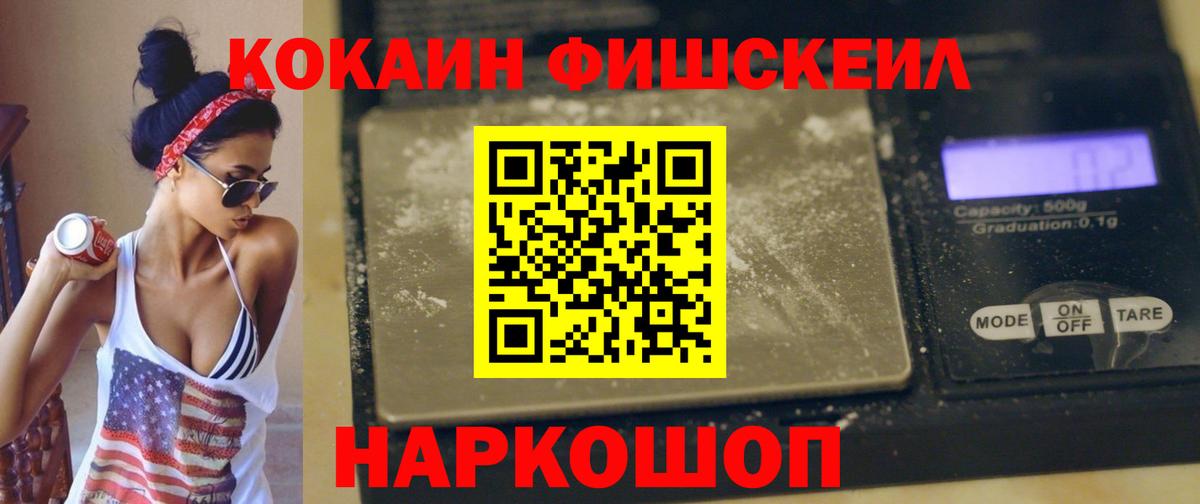 COCAIN  КОКАИН FishScale  Родники  Вход с VPN  COCAIN VHQ 