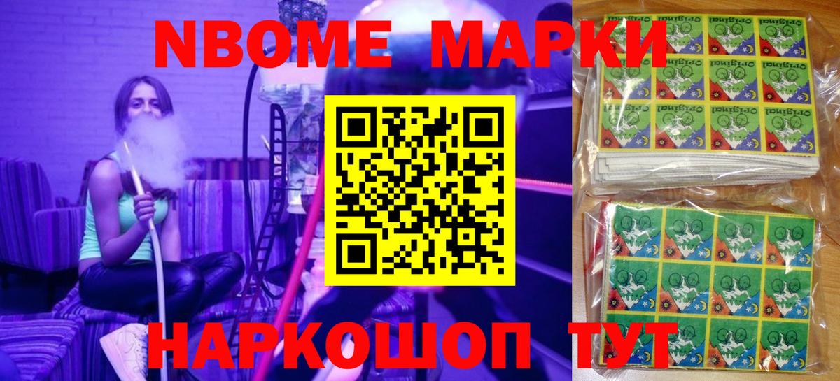 Марки N-bome 1,5мг Родники