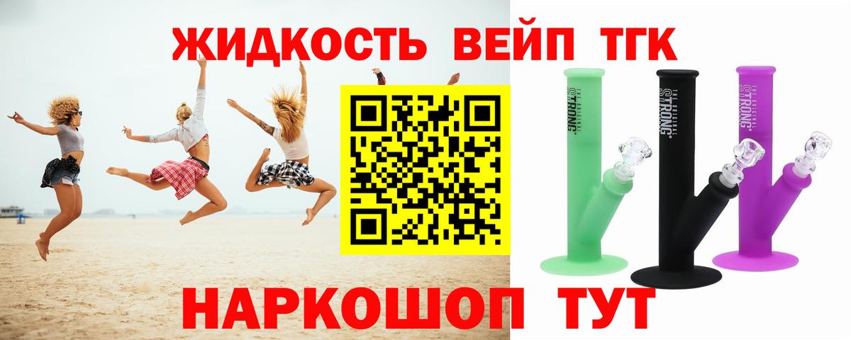 ТГК жижа Родники